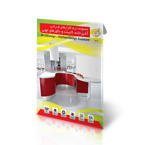 نرم افزار گردو 20-20Design + Kitchen Design Assistant102376